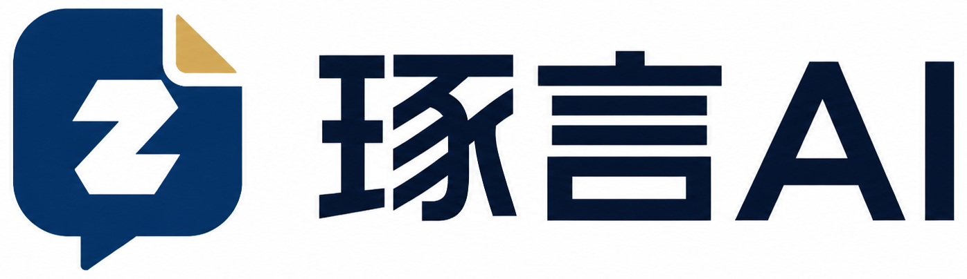 琢言AI